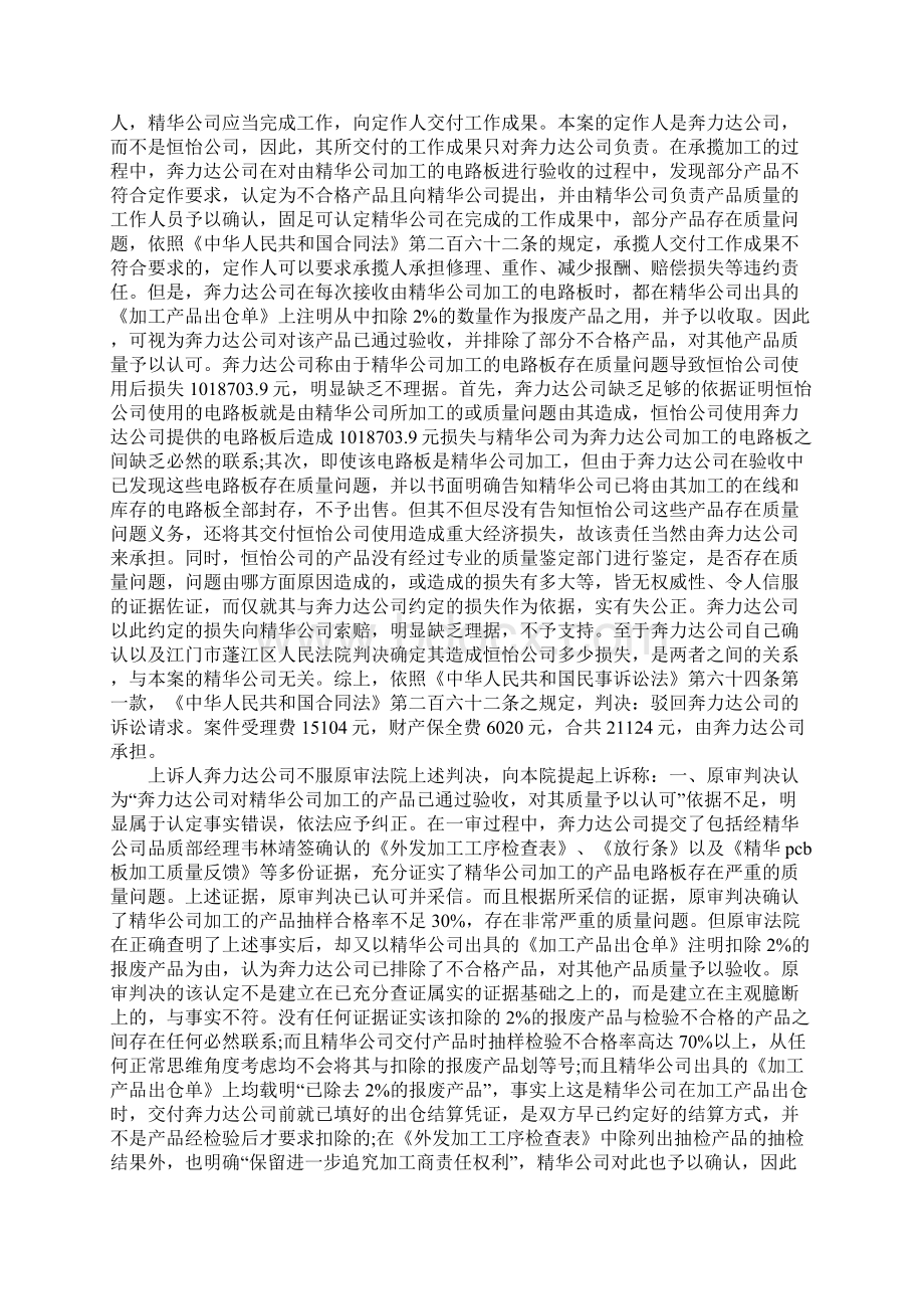 电子合同标准版文档格式.docx_第3页