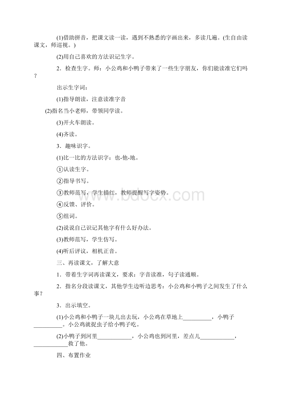 部编本一年级语文下册第三单元教案Word格式.docx_第2页