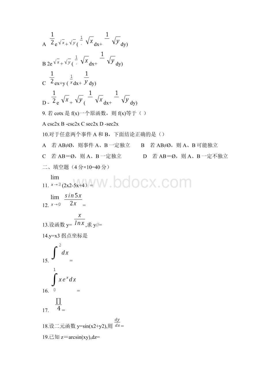 历年专升本高等数学试题Word文档下载推荐.docx_第2页