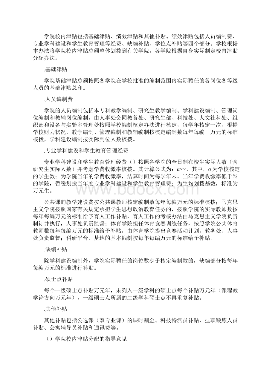 温州大学教职工收入分配暂行办法Word下载.docx_第3页