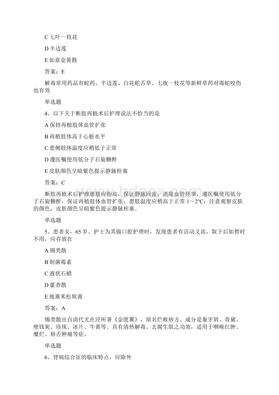 专业实务重点50题含答案.docx_第2页