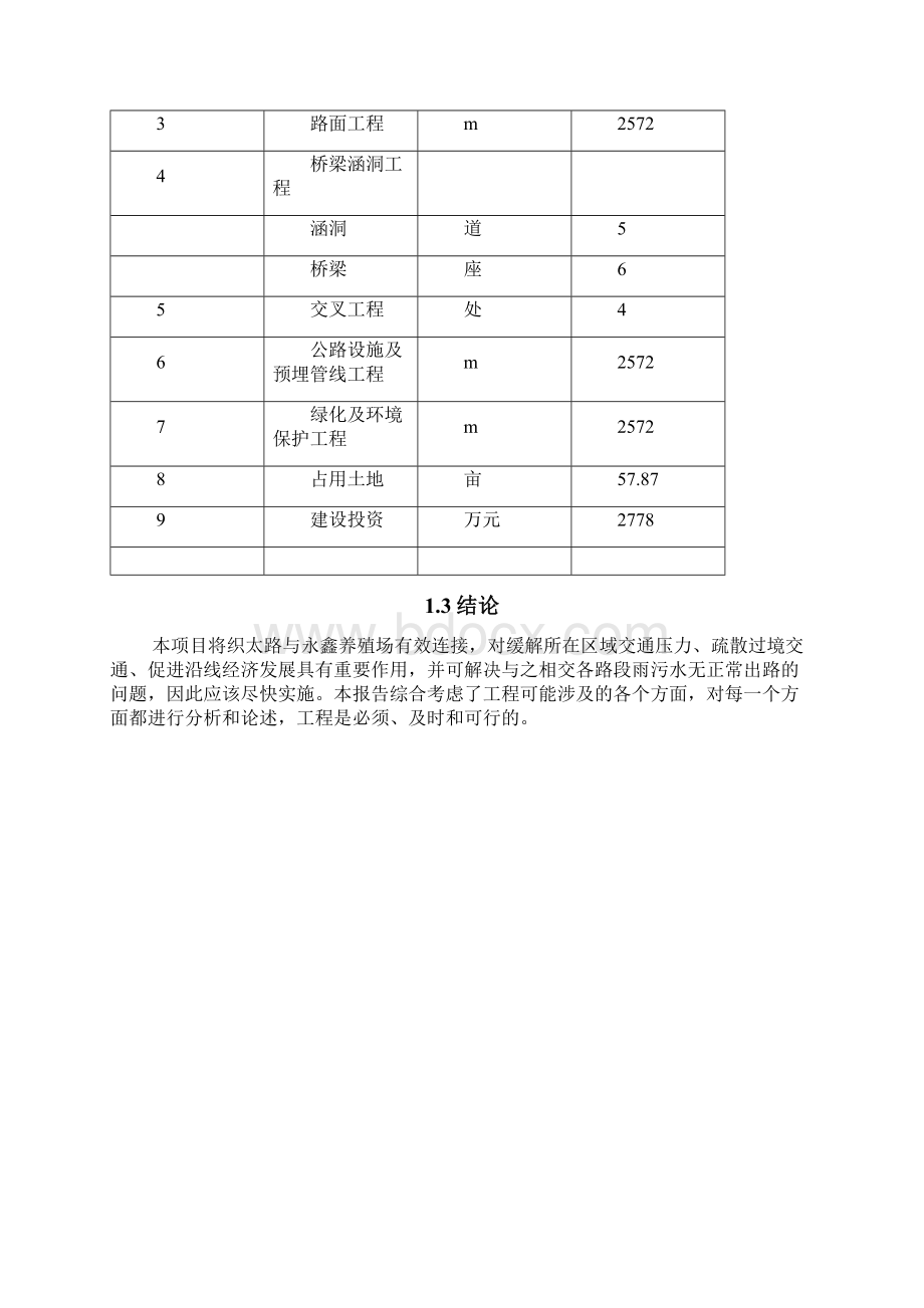 南太湖现代农业水产示范区某某路道路工程项目建设可行性研究报告.docx_第3页