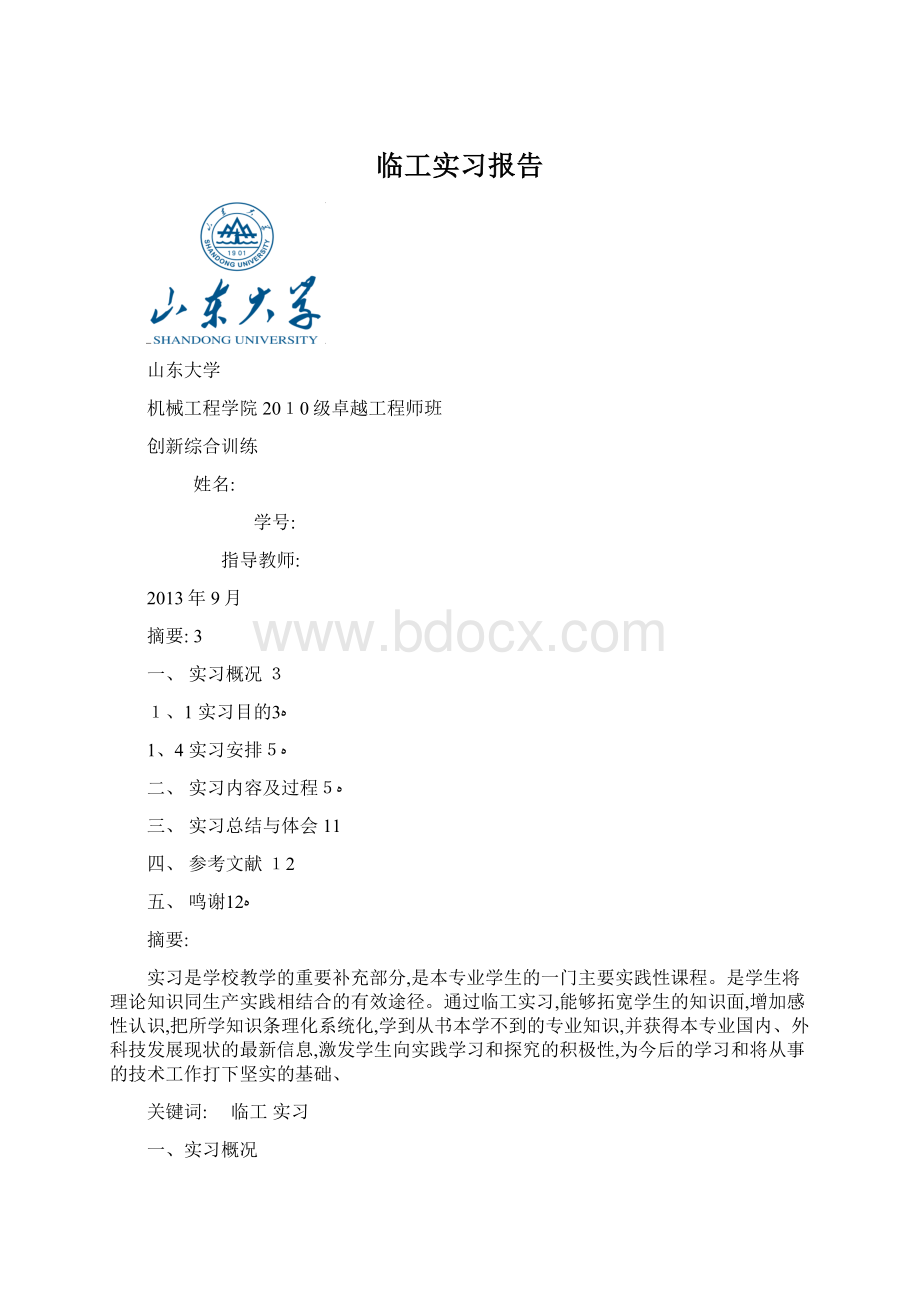 临工实习报告文档格式.docx