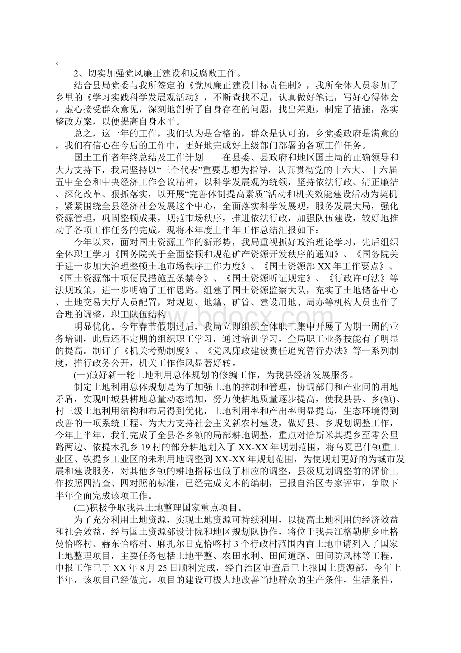 国土工作者年终总结及工作计划Word格式.docx_第2页