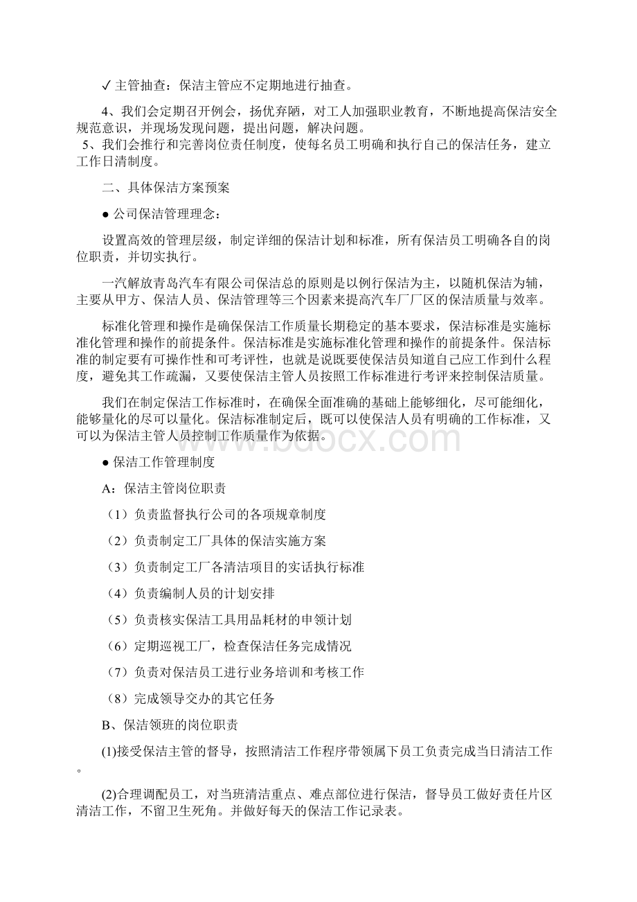 绿化保洁服务投标书技术文件Word文档格式.docx_第3页