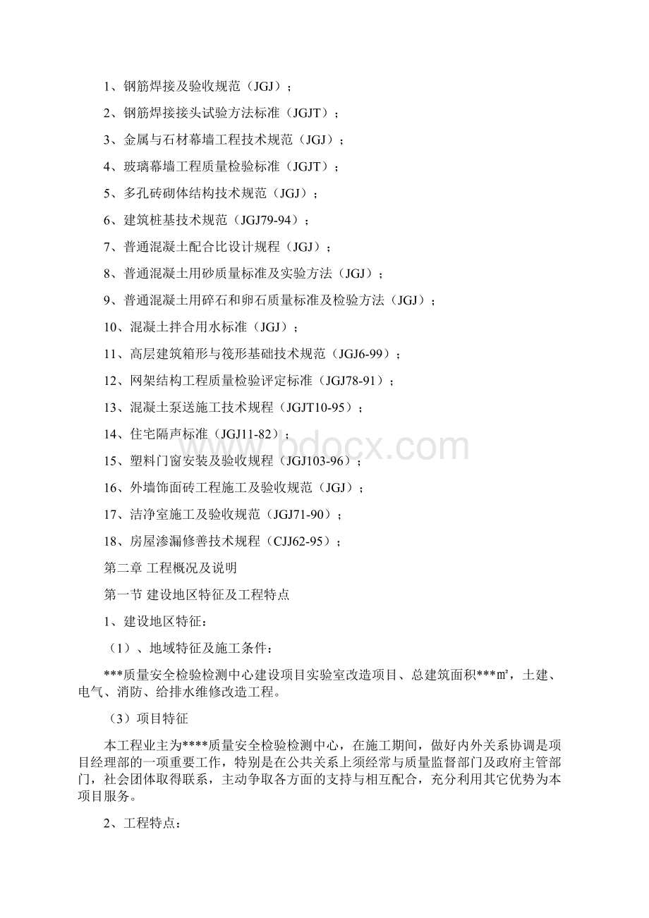 质量安全检验检测中心施工组织设计Word文档格式.docx_第2页