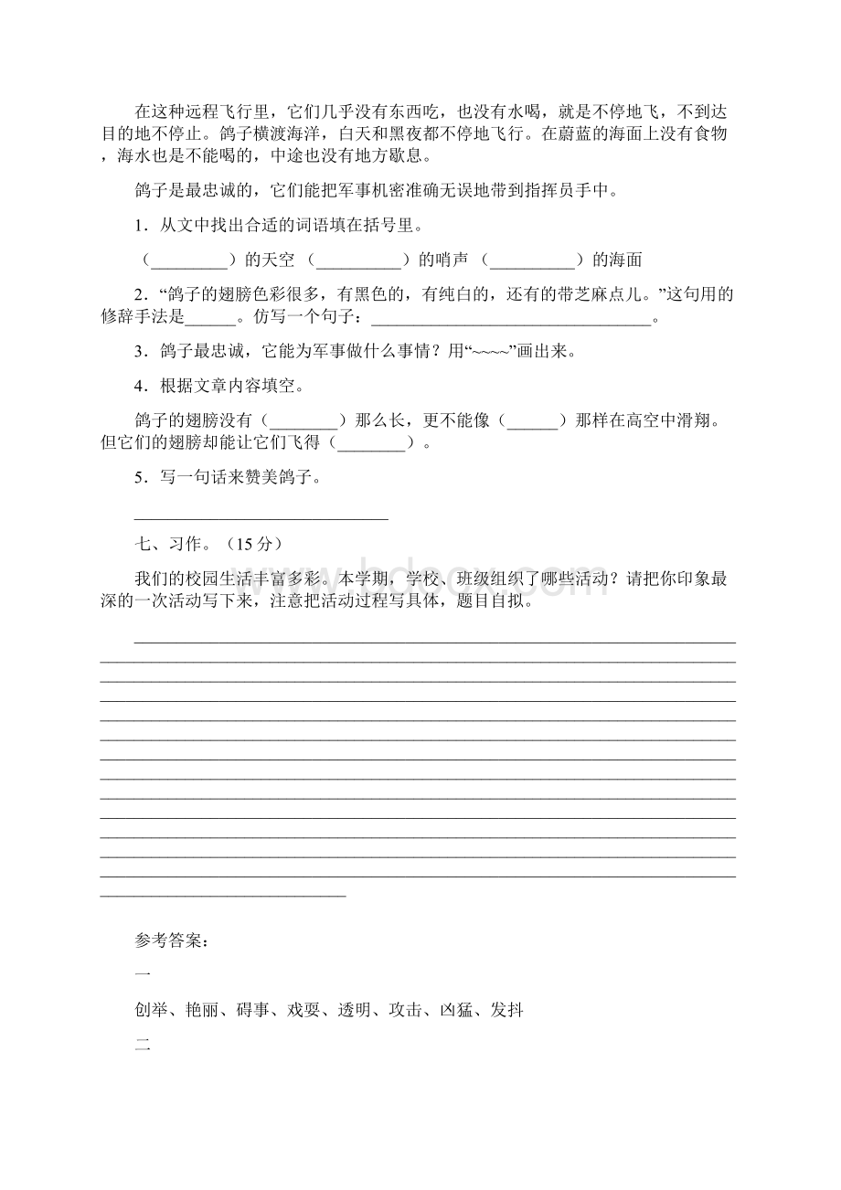 最新部编版三年级语文下册三单元练习题及答案三篇.docx_第3页