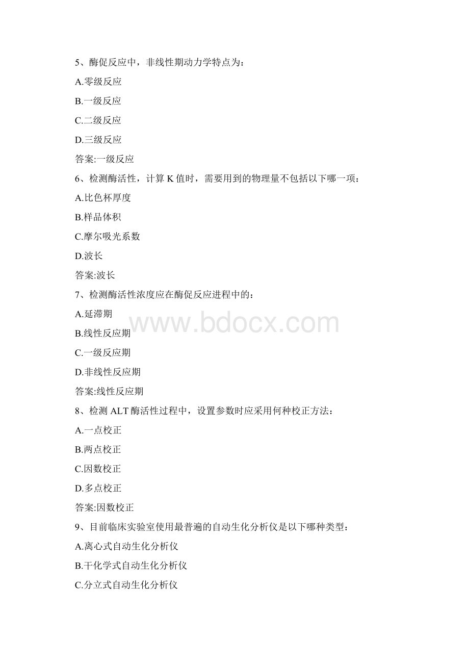 智慧树知到《生化检验与大众健康》章节测试答案.docx_第2页