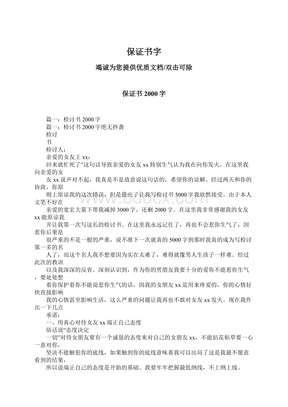 保证书字Word文件下载.docx_第1页