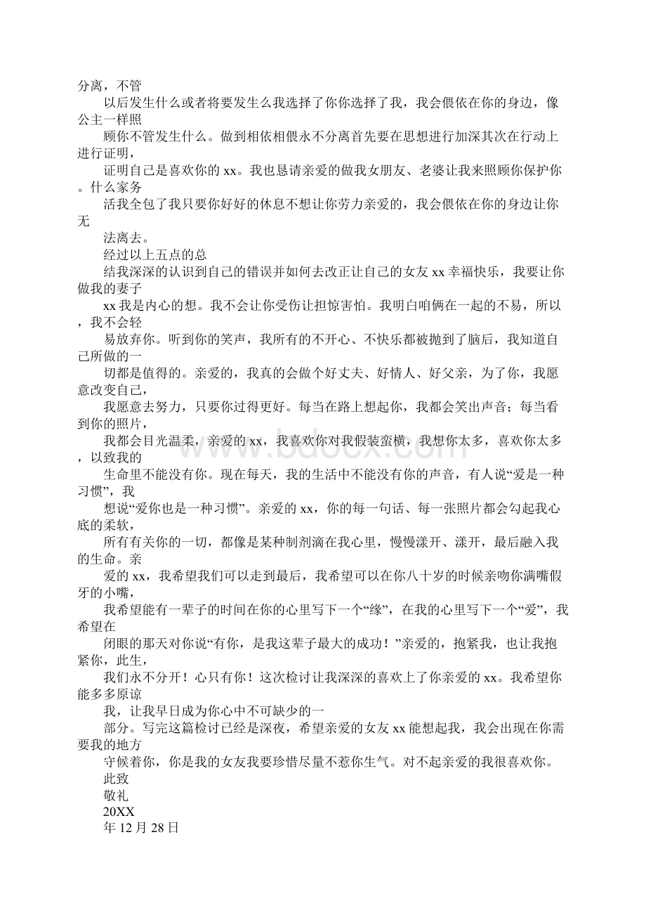 保证书字Word文件下载.docx_第3页