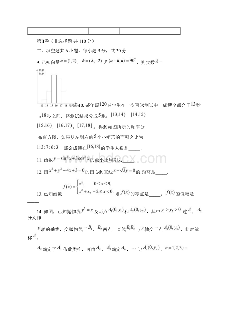 北京市西城区届高三第一次模拟考试数学文试题.docx_第3页