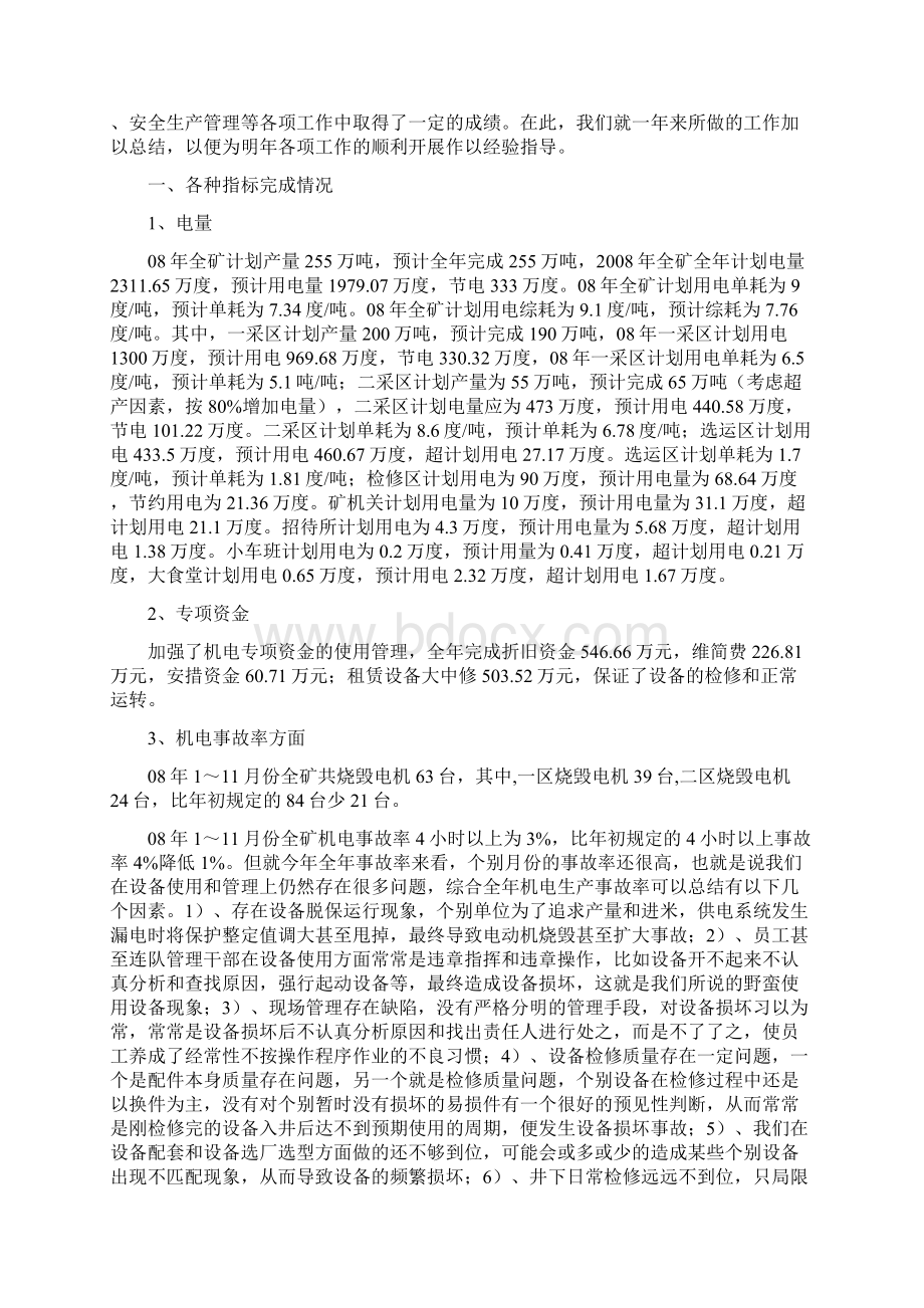 煤矿机电管理年度工作总结.docx_第2页