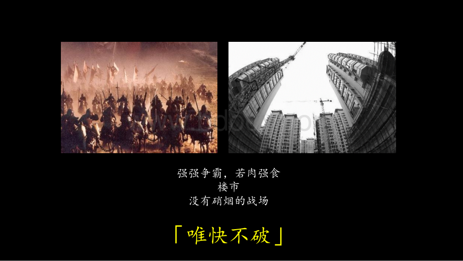 房地产策划年中述职报告.ppt_第3页