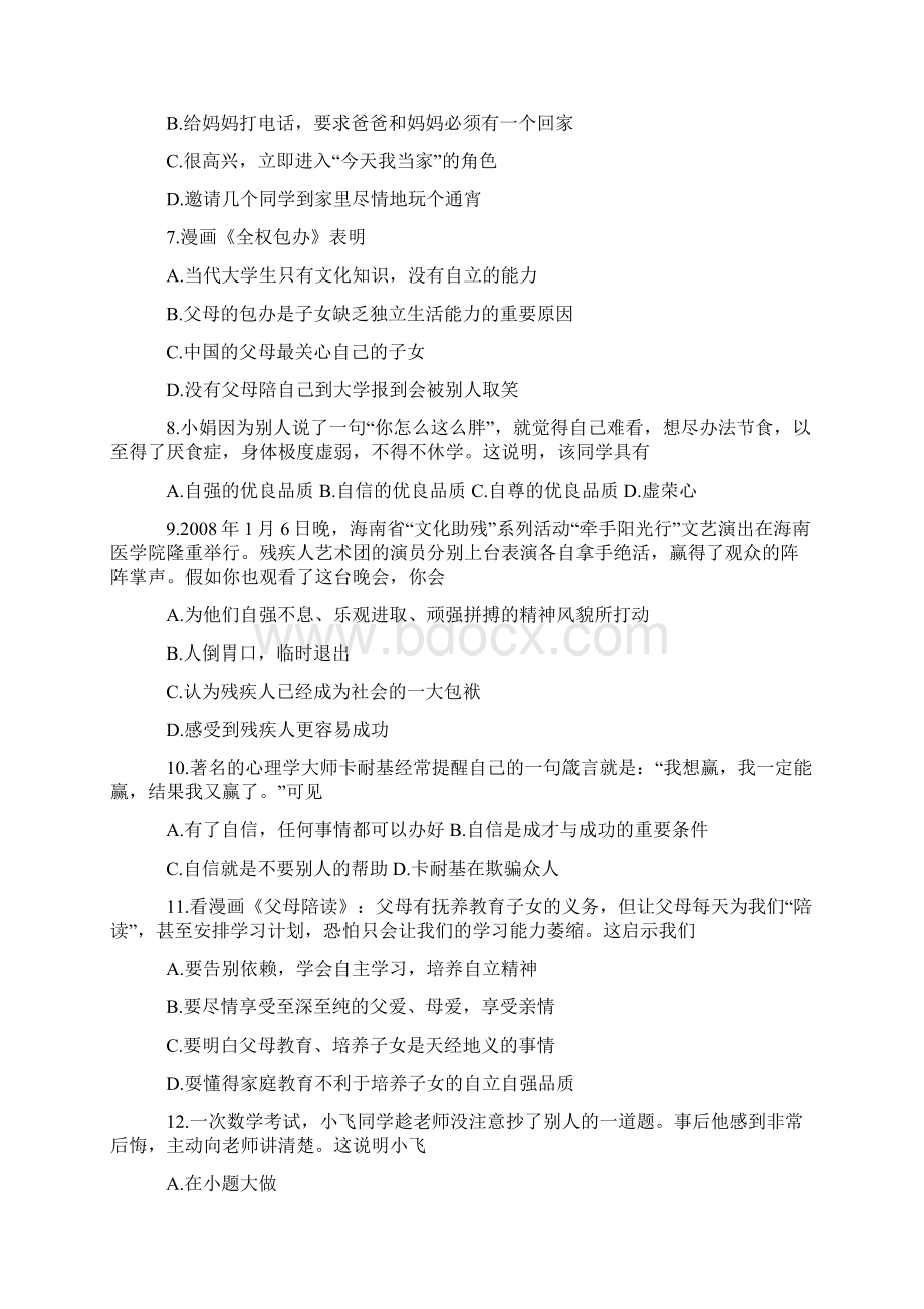 关于七年级政治测试题以及答案.docx_第2页