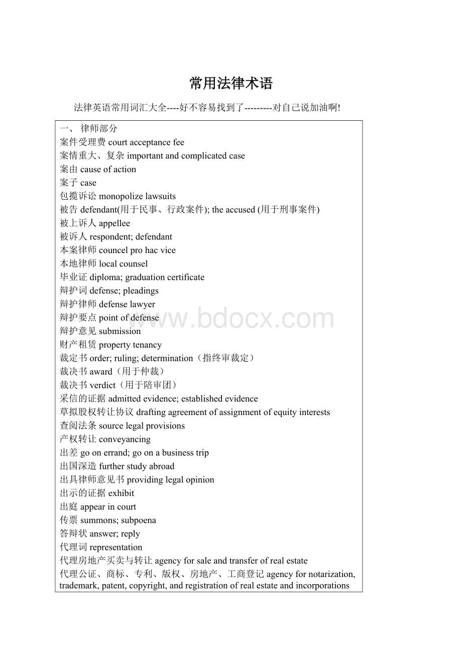 常用法律术语Word文件下载.docx_第1页