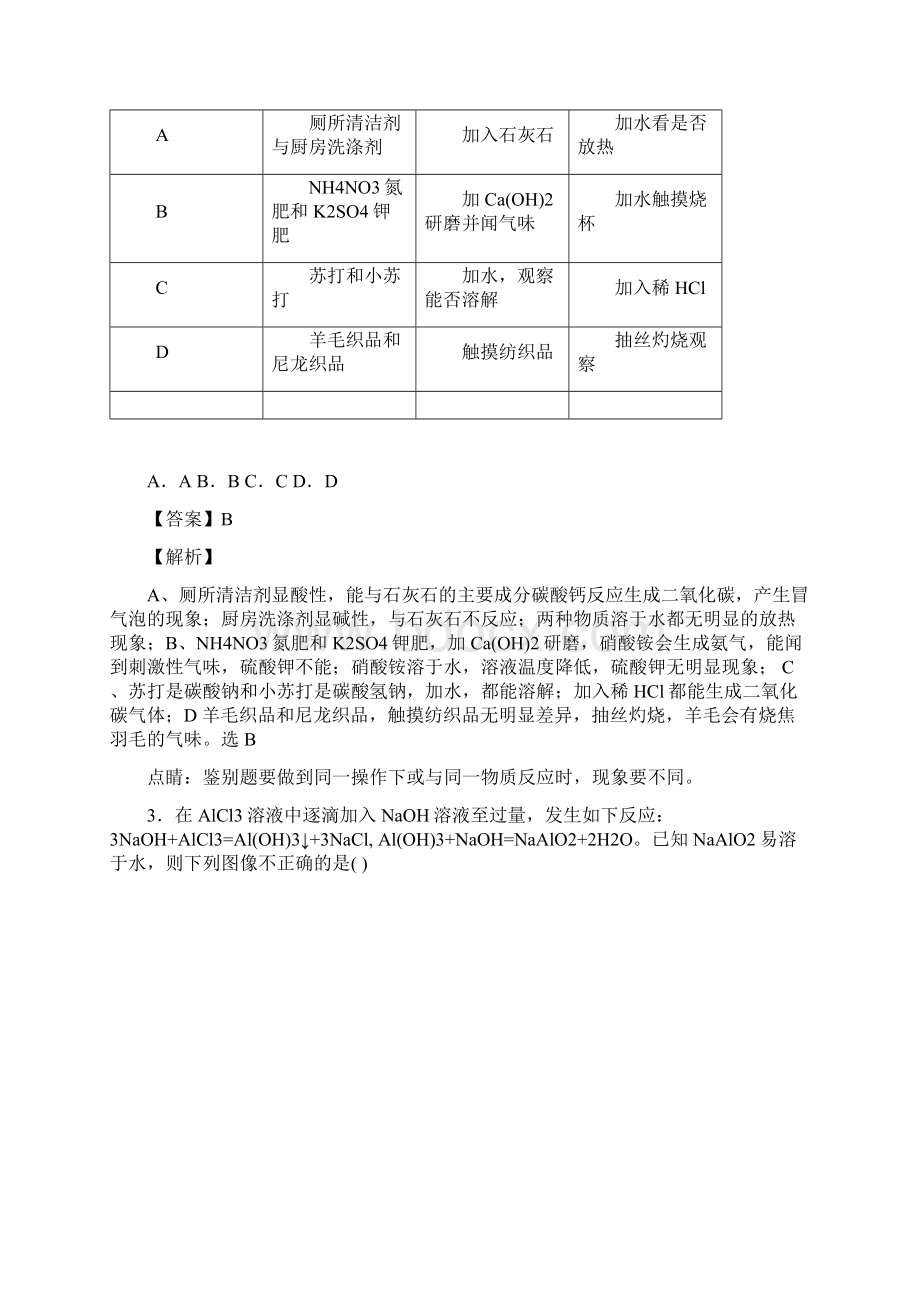 襄阳市中考化学三模试题及答案Word文档下载推荐.docx_第2页