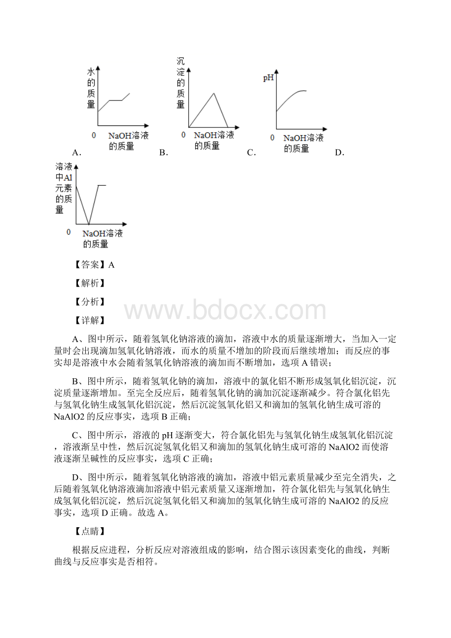 襄阳市中考化学三模试题及答案.docx_第3页