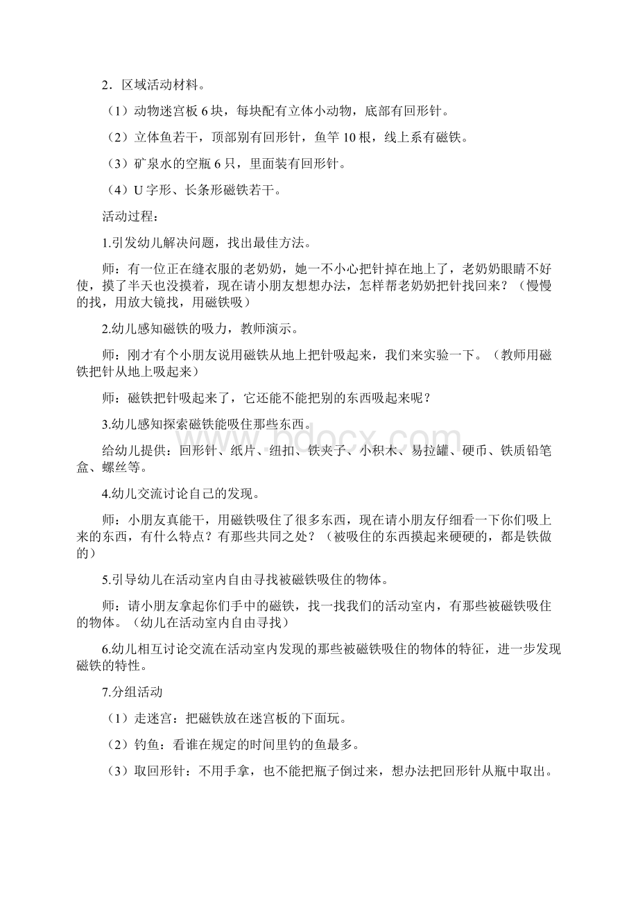 大班主题活动《小问号》Word文件下载.docx_第3页