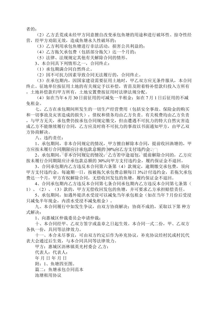 鱼塘承包合同范本图片Word格式.docx_第2页