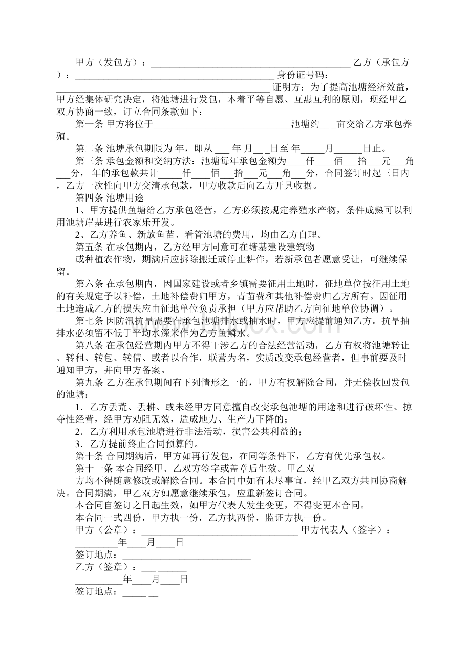 鱼塘承包合同范本图片Word格式.docx_第3页