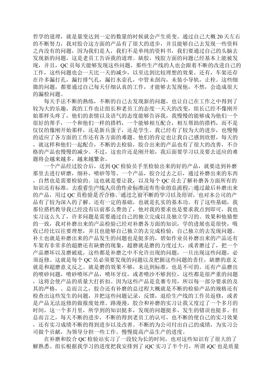 QC实习总结报告.docx_第3页