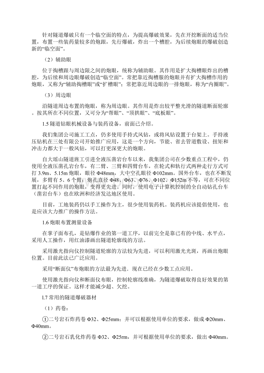 隧道爆破技术与施工.docx_第2页