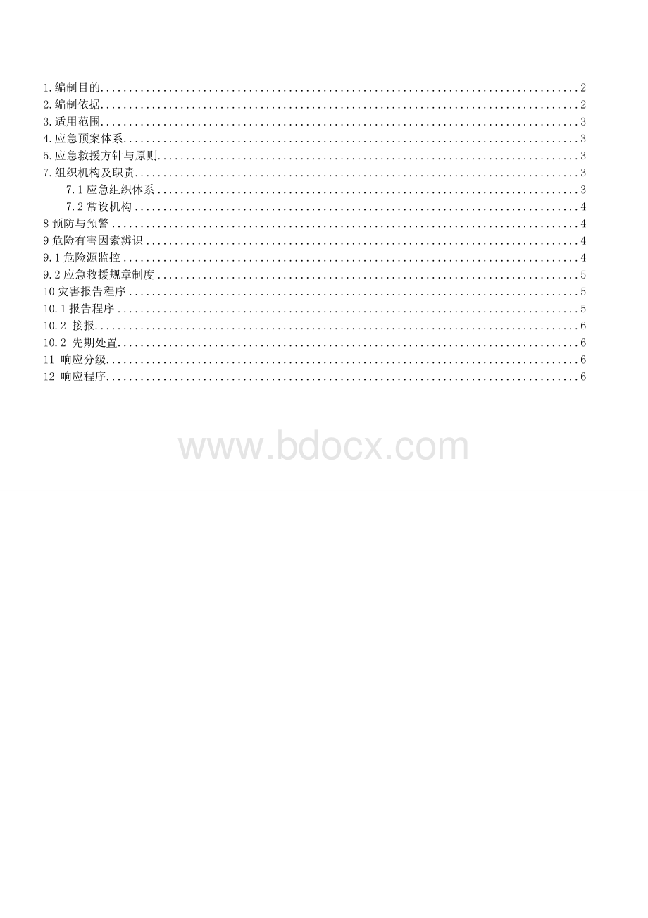 自然灾害专项应急救援预案.doc_第2页