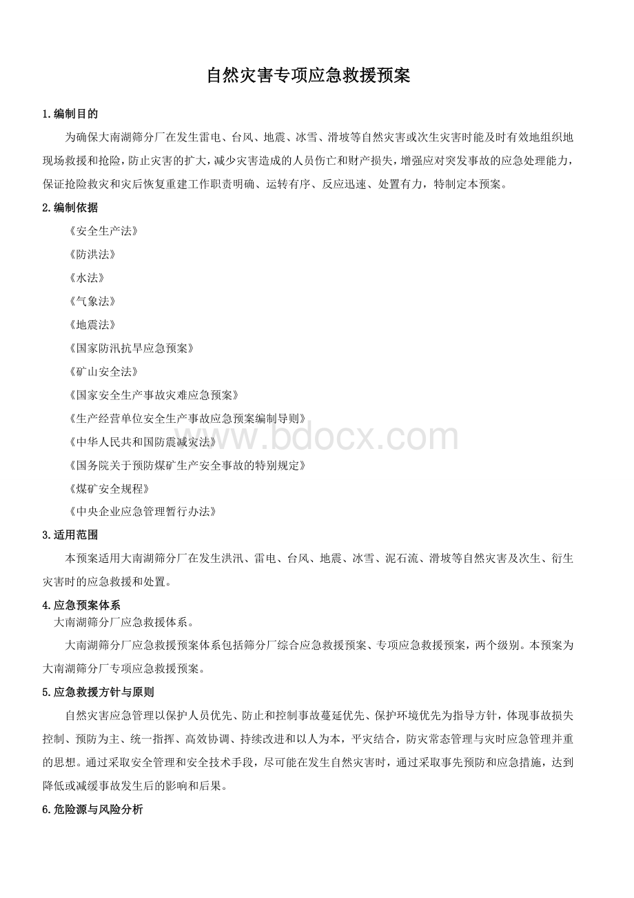 自然灾害专项应急救援预案.doc_第3页