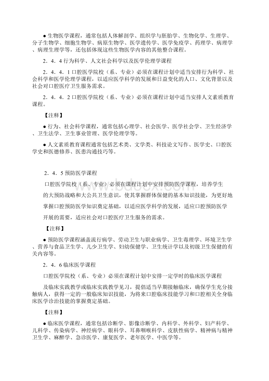 中国口腔医学本科教育标准重庆医科大学附属口腔医院Word文档格式.docx_第3页