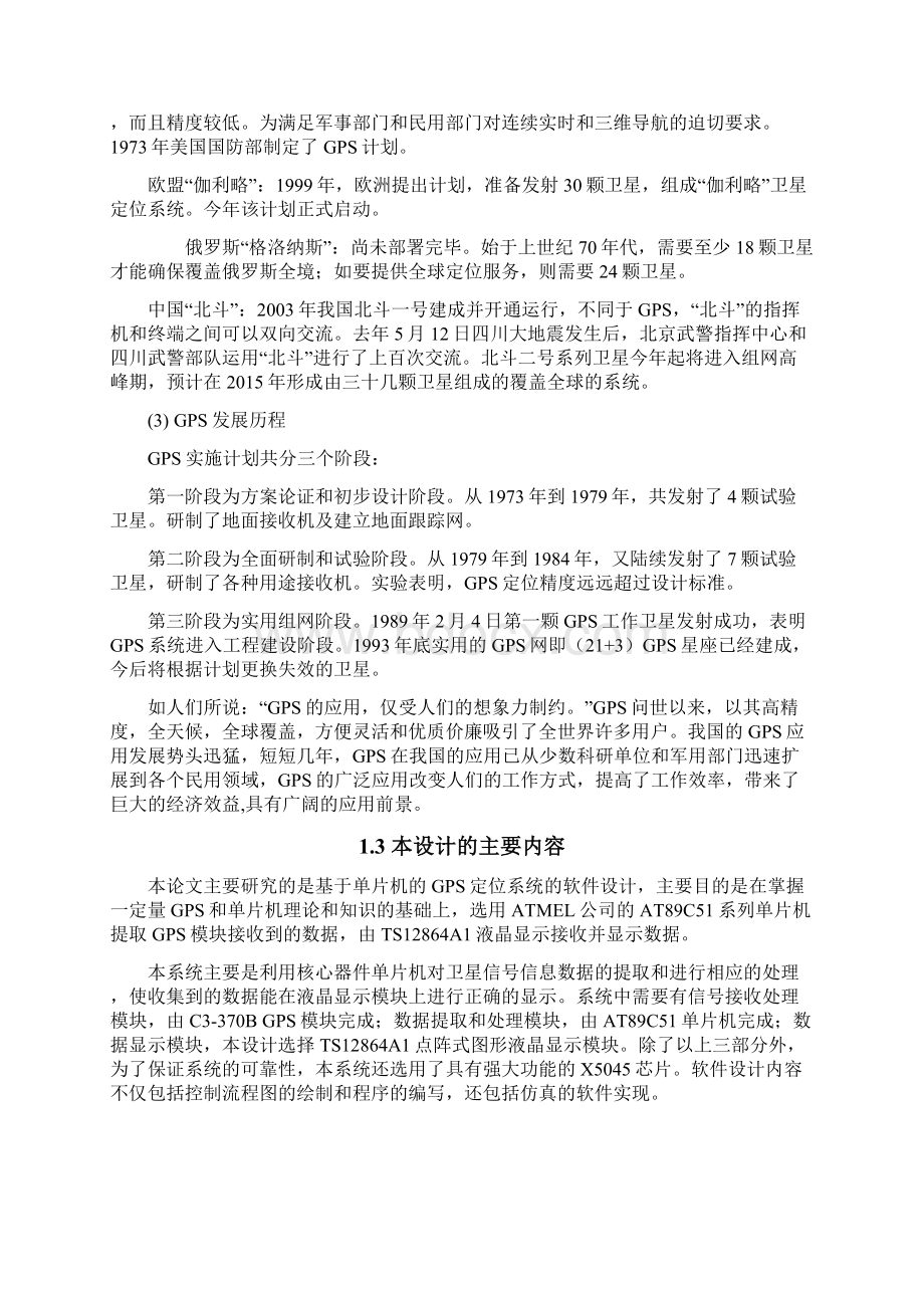 基于单片机的GPS定位系统软件设计Word下载.docx_第3页