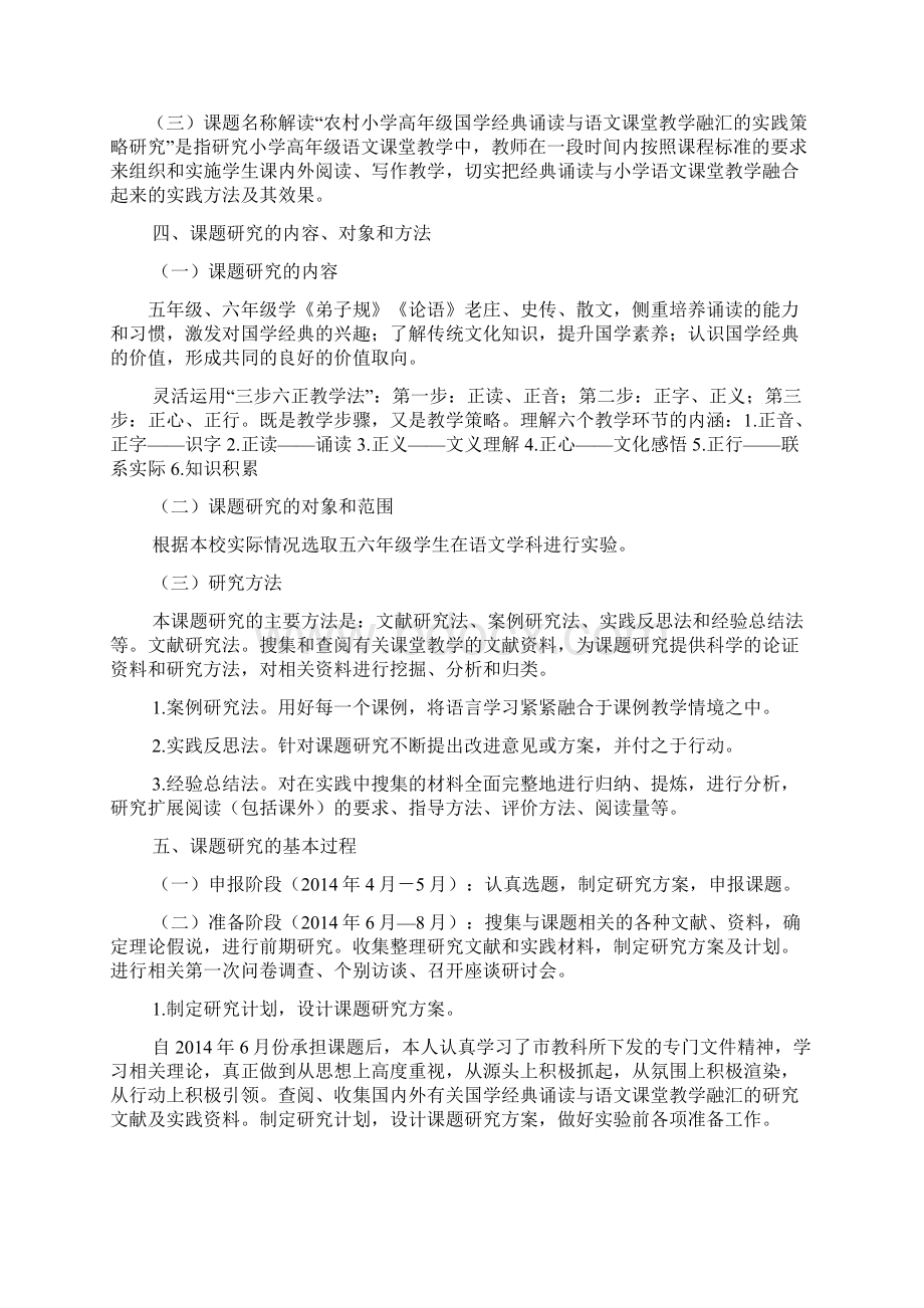 4经典诵读与语文课堂融合结题报告文档格式.docx_第2页