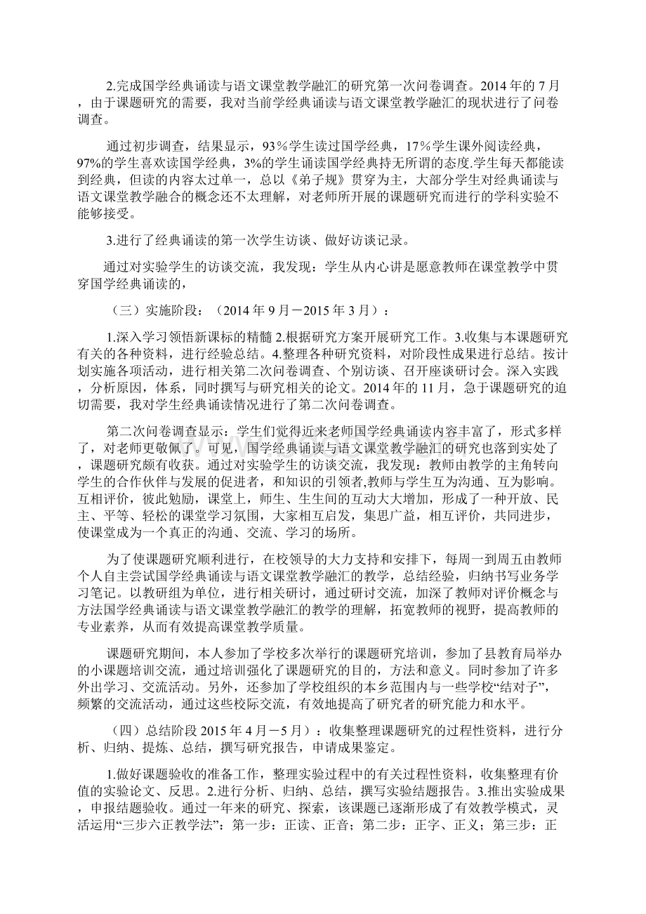 4经典诵读与语文课堂融合结题报告文档格式.docx_第3页