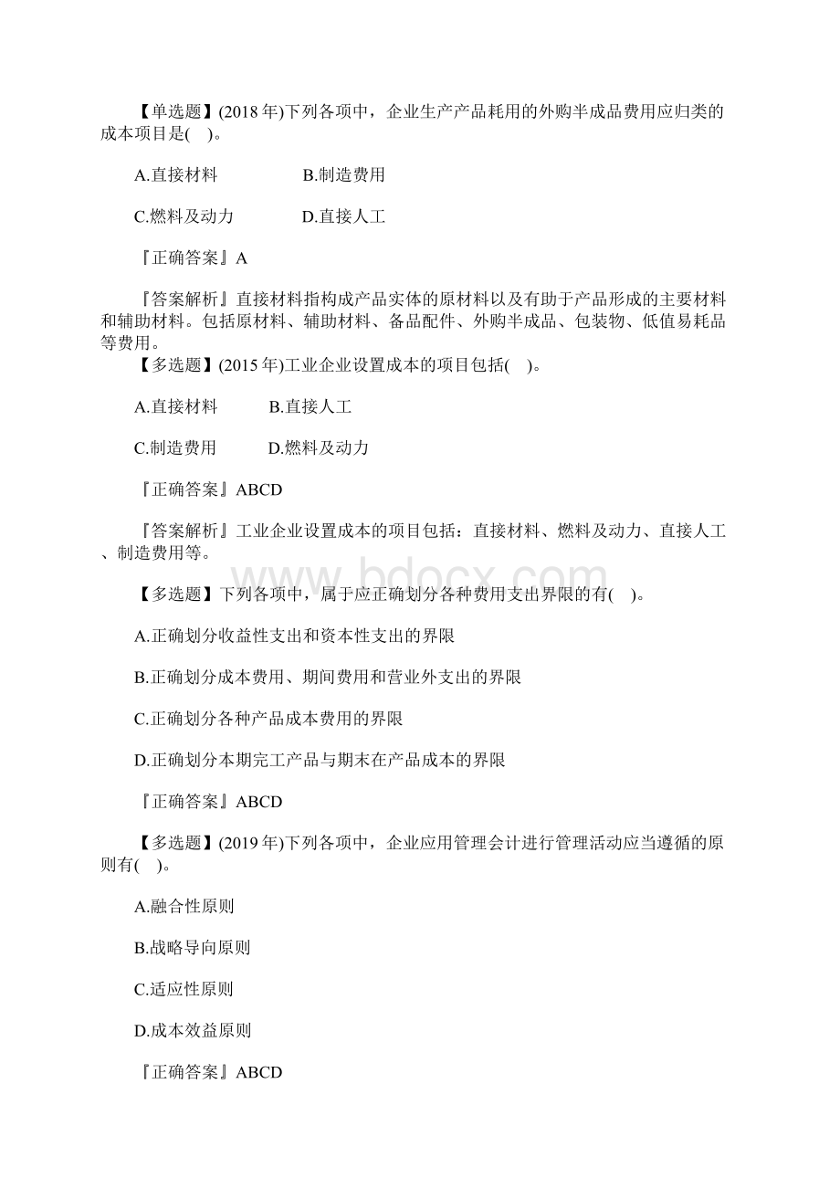 初级会计职称考试实务练习题及答案五含答案Word格式.docx_第3页