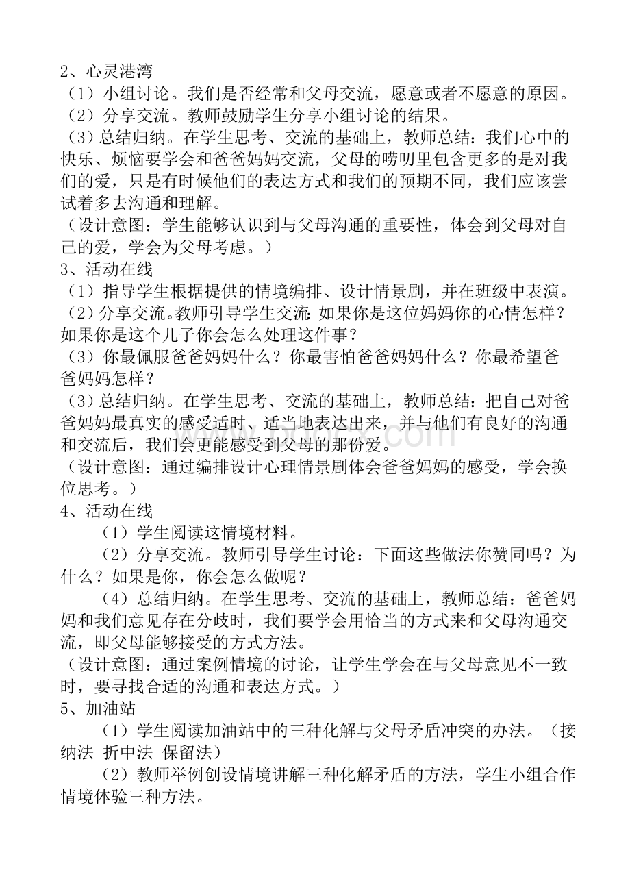 六年级心理健康9-16课(下)Word格式文档下载.doc_第2页