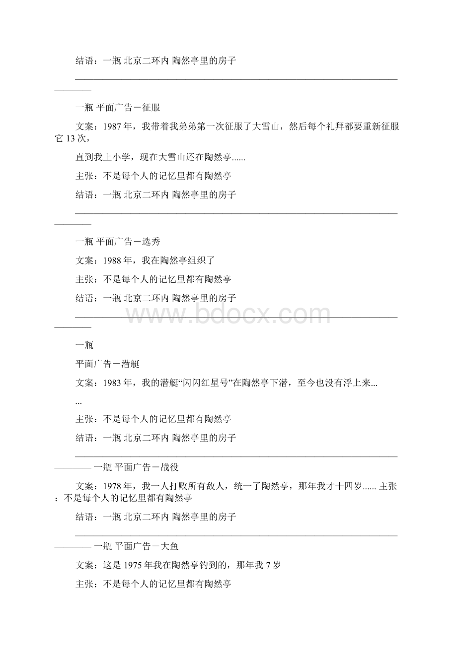 揽胜广告作品全.docx_第2页