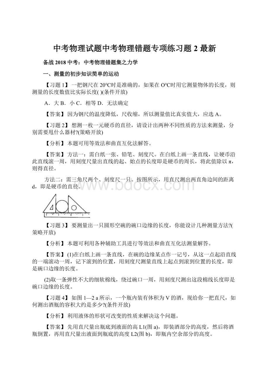 中考物理试题中考物理错题专项练习题2 最新.docx