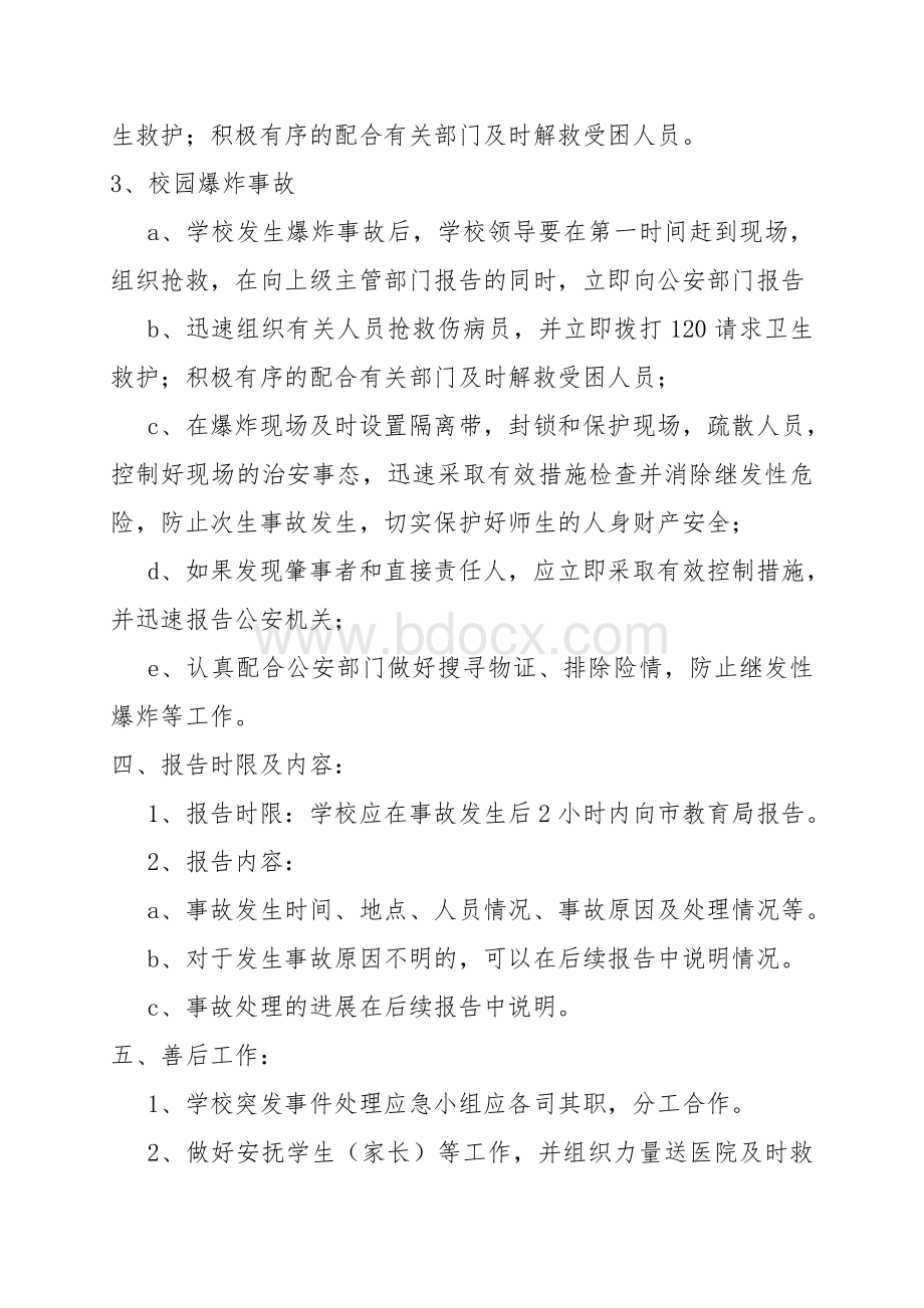 校园及周边突发安全事故应急预案.doc_第3页