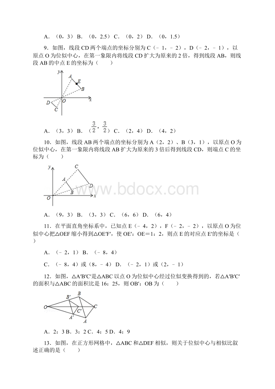 人教版初中数学九年级下册《273 位似》同步练习卷Word下载.docx_第3页