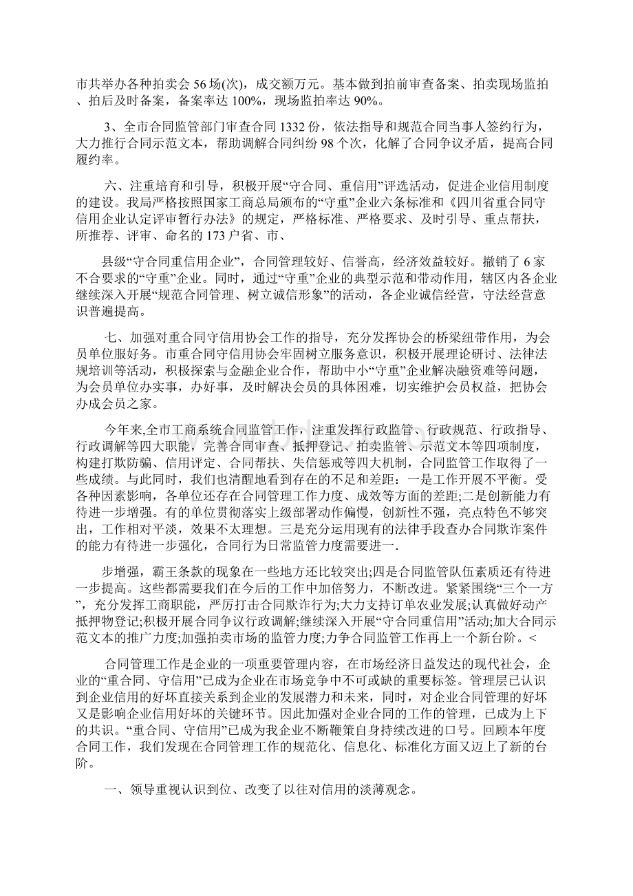 合同管理工作总结三篇.docx_第3页