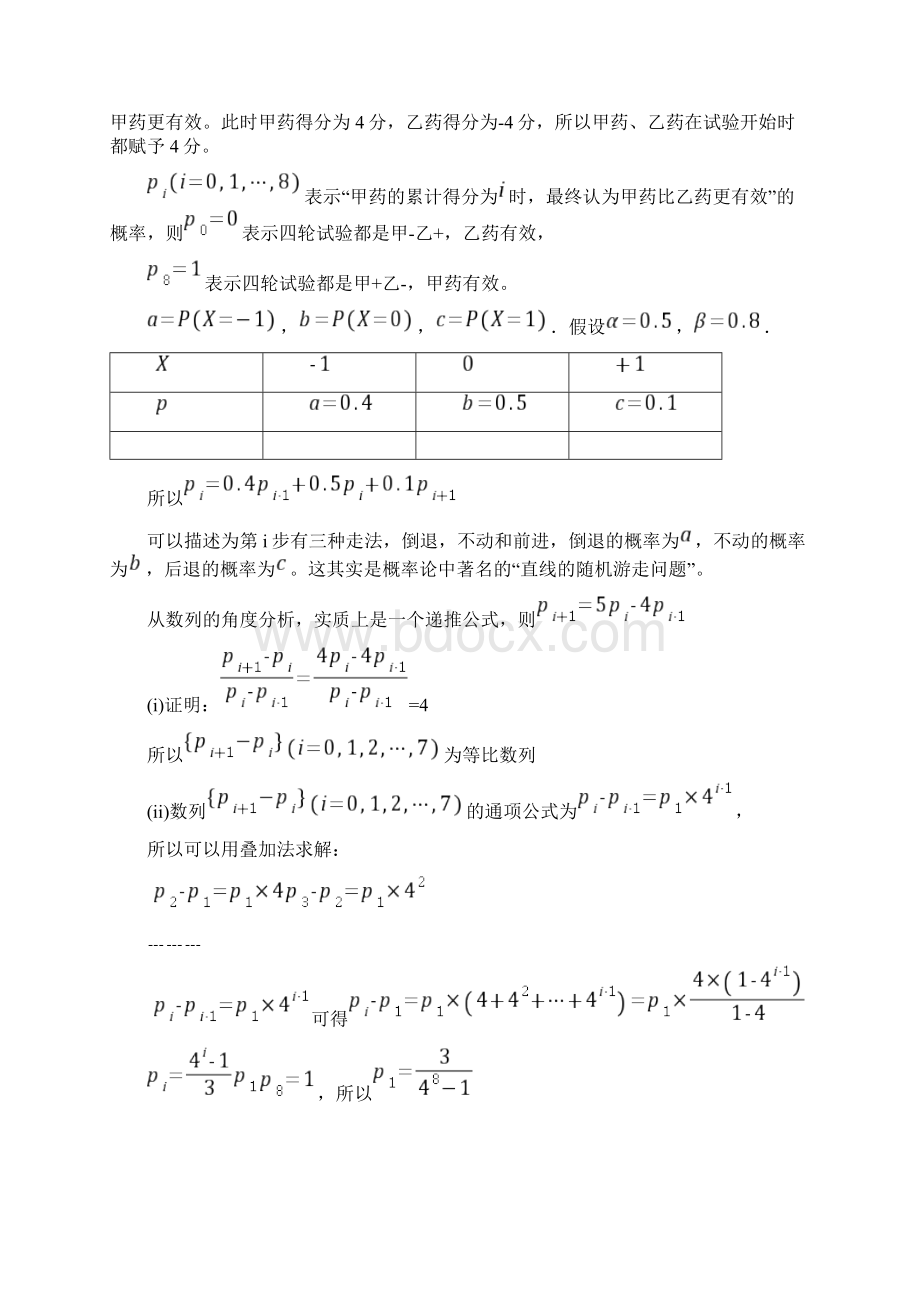 高考概率统计试题汇编及分析Word.docx_第2页