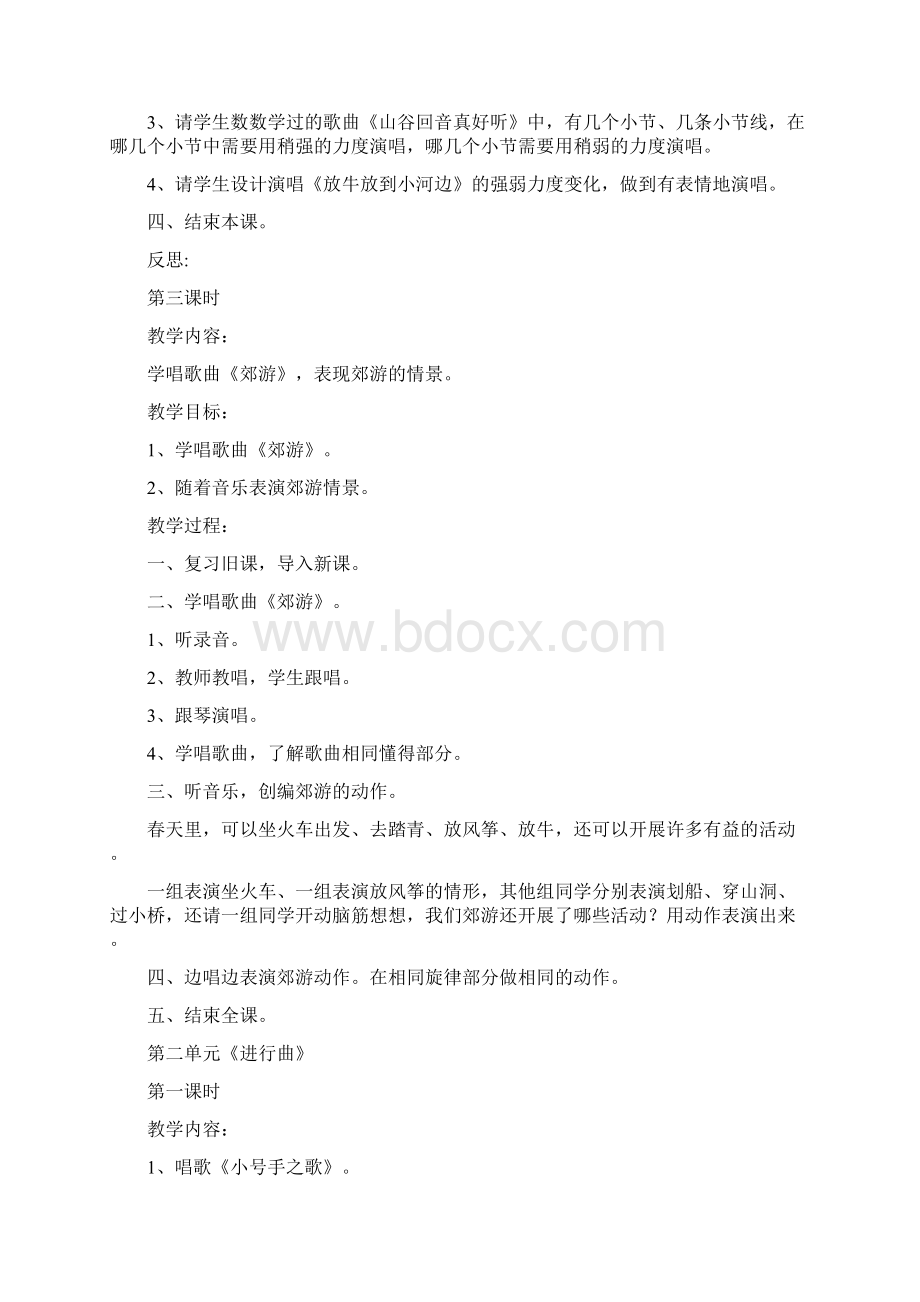 小学二年级下册音乐教案221Word文档下载推荐.docx_第3页