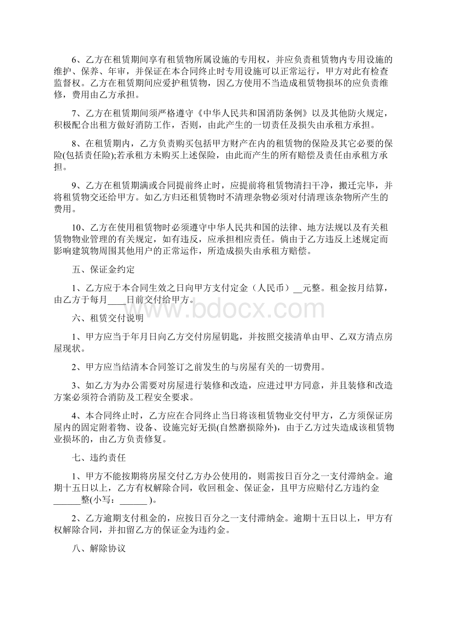 荔蒲县办公租赁协议合同范文Word文档下载推荐.docx_第2页