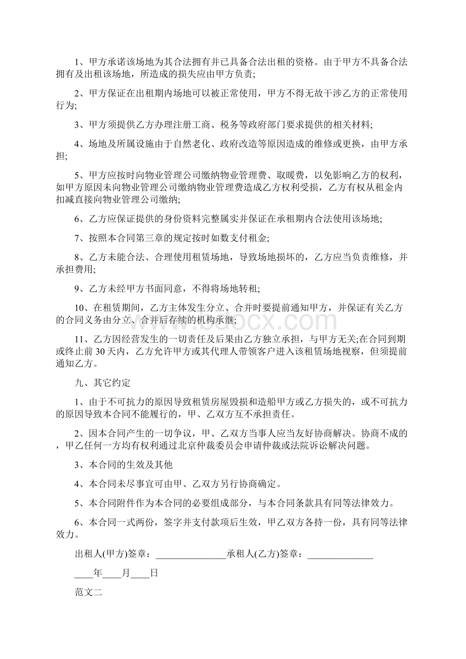 荔蒲县办公租赁协议合同范文Word文档下载推荐.docx_第3页