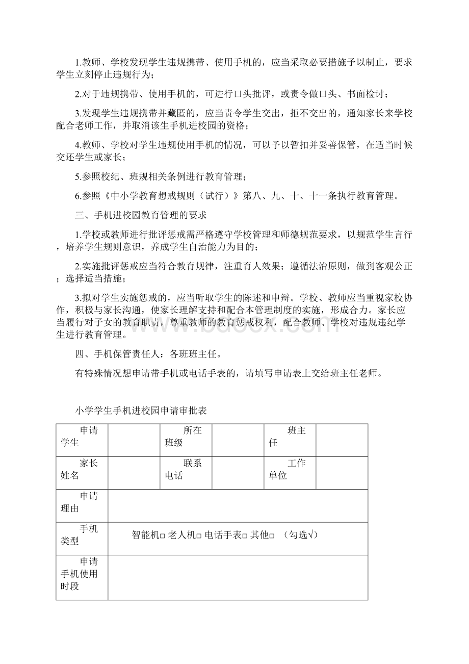 xx中学学生手机带入校园申请规定附申请表.docx_第3页