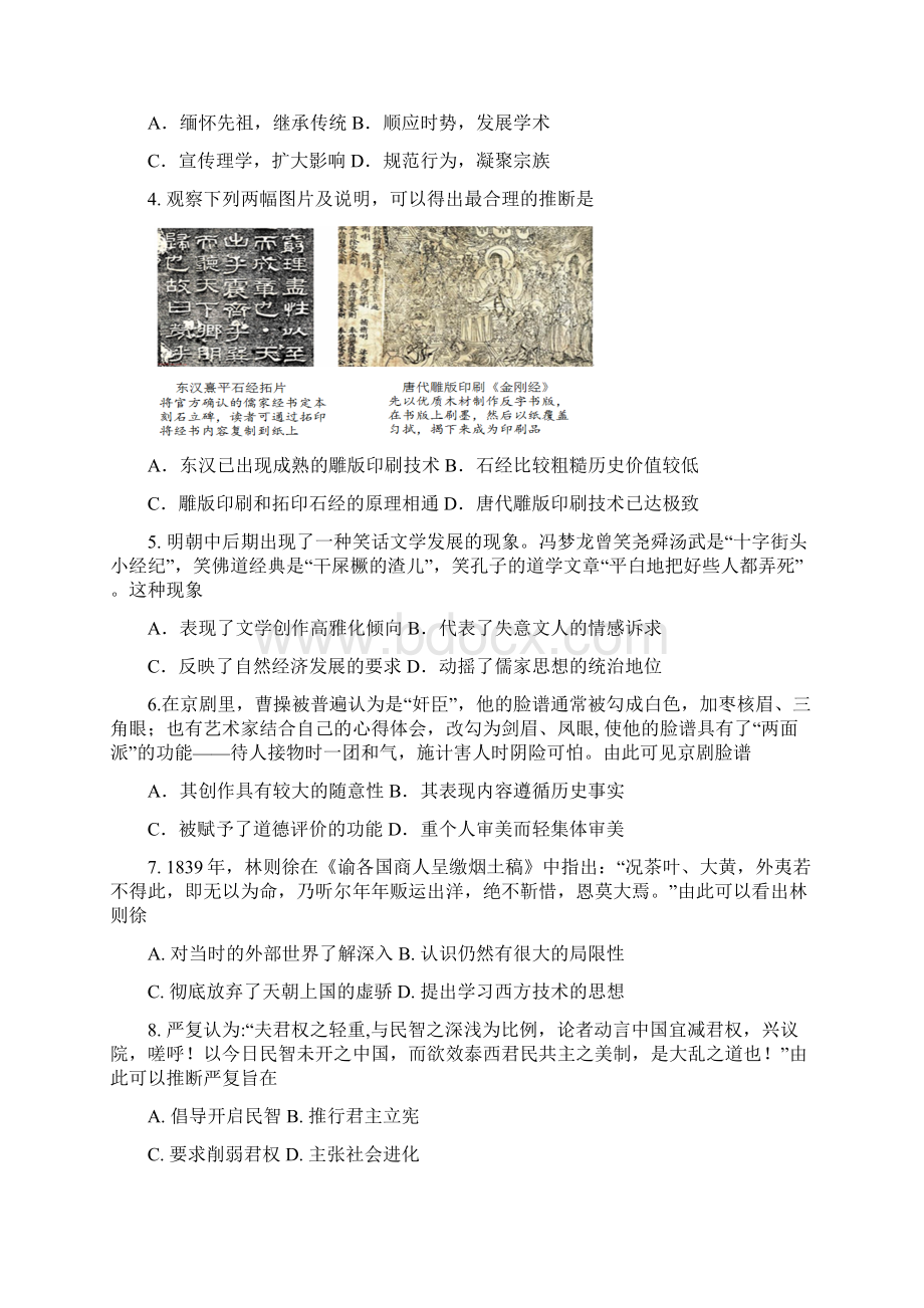 学年江苏省扬州市高二上学期期末考试 历史选修WORD版含答案.docx_第2页