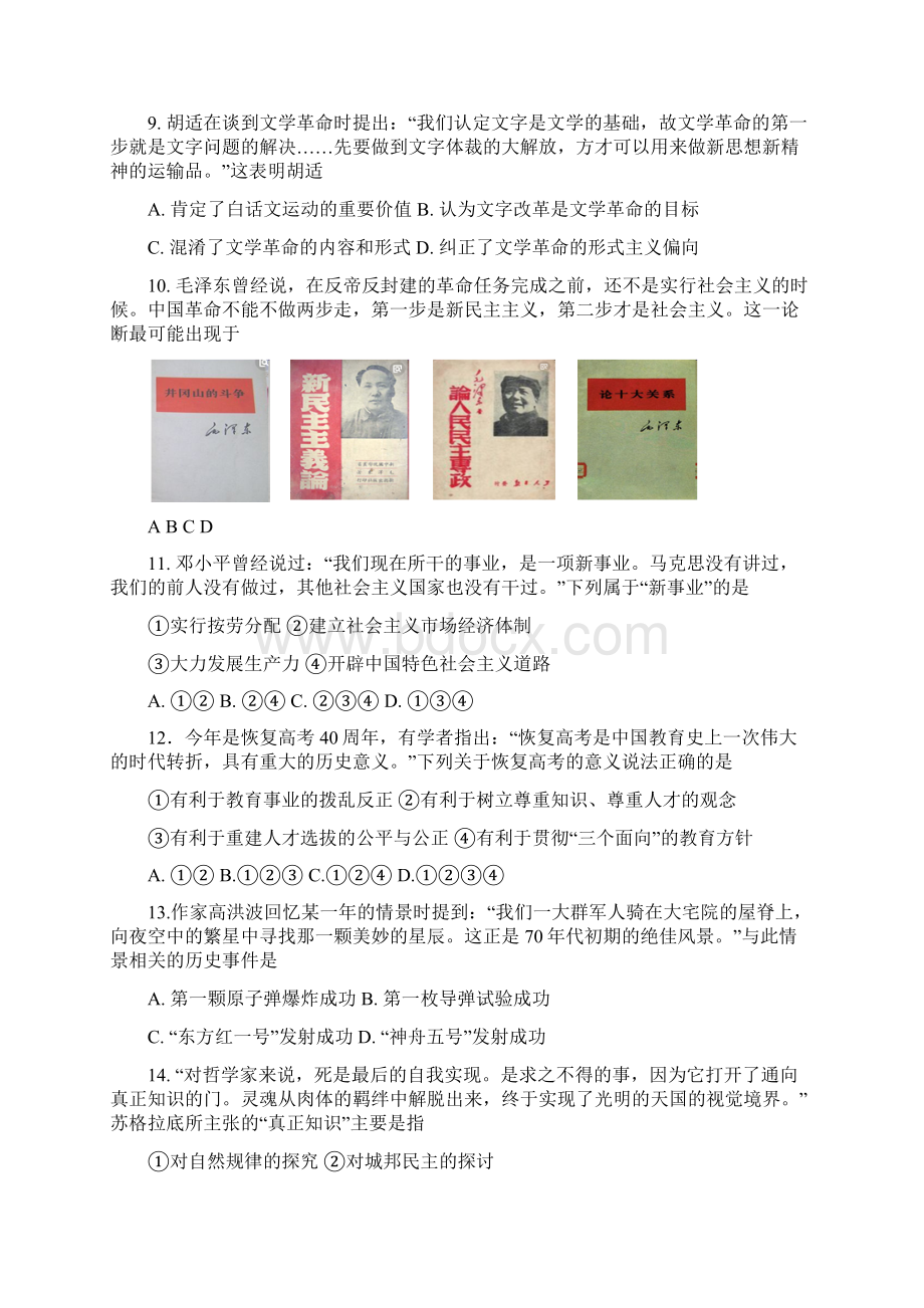 学年江苏省扬州市高二上学期期末考试 历史选修WORD版含答案.docx_第3页