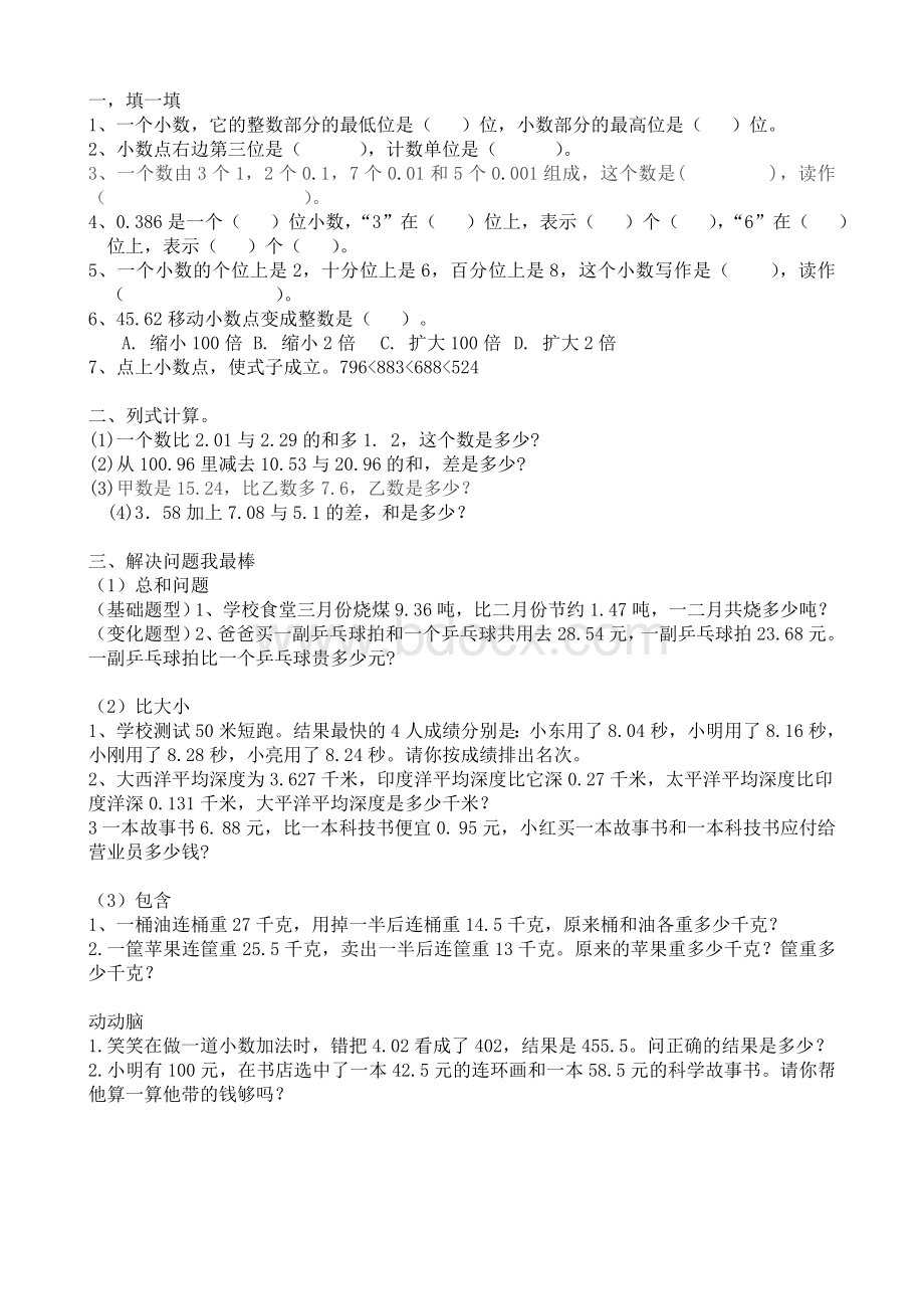 北师大版四年级下册第一单元复习题Word文件下载.doc_第1页