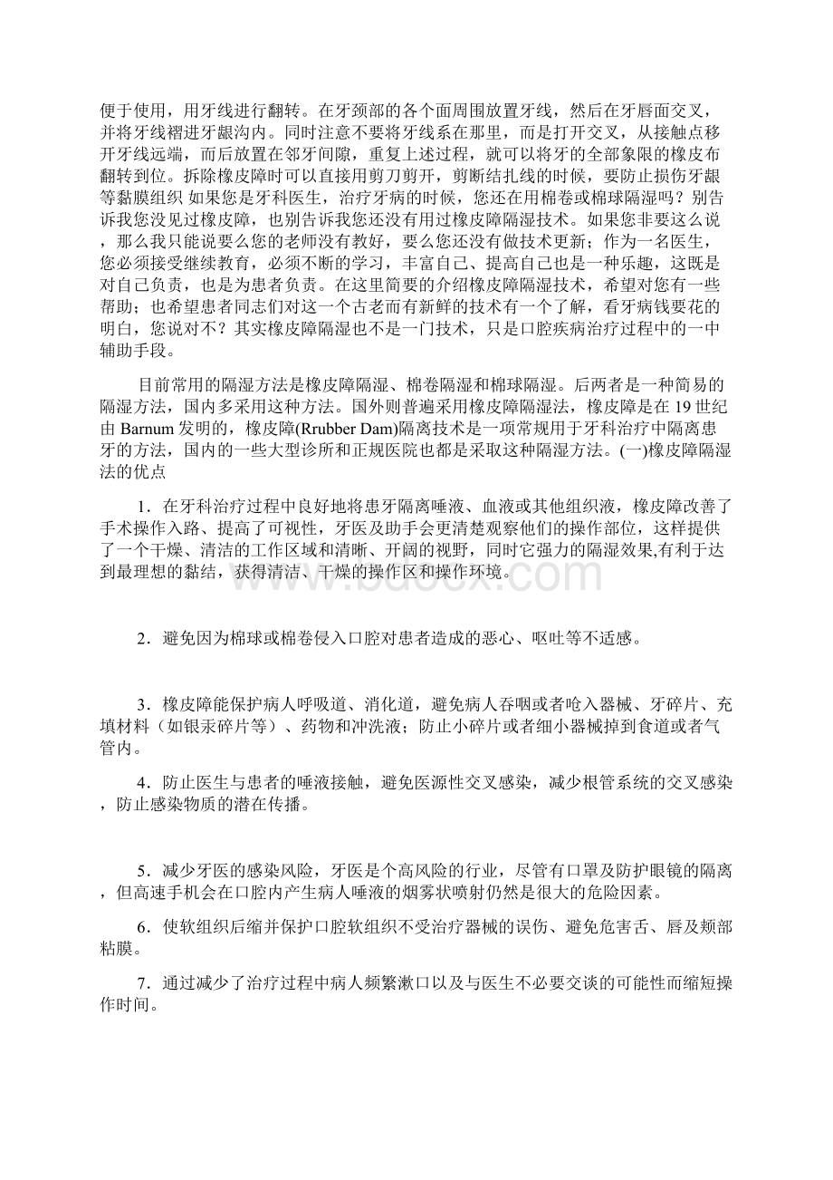 橡皮障的正确使用Word文档下载推荐.docx_第3页