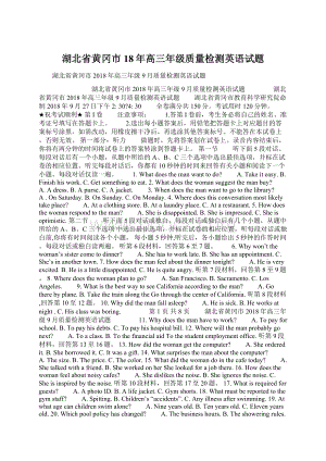 湖北省黄冈市18年高三年级质量检测英语试题文档格式.docx