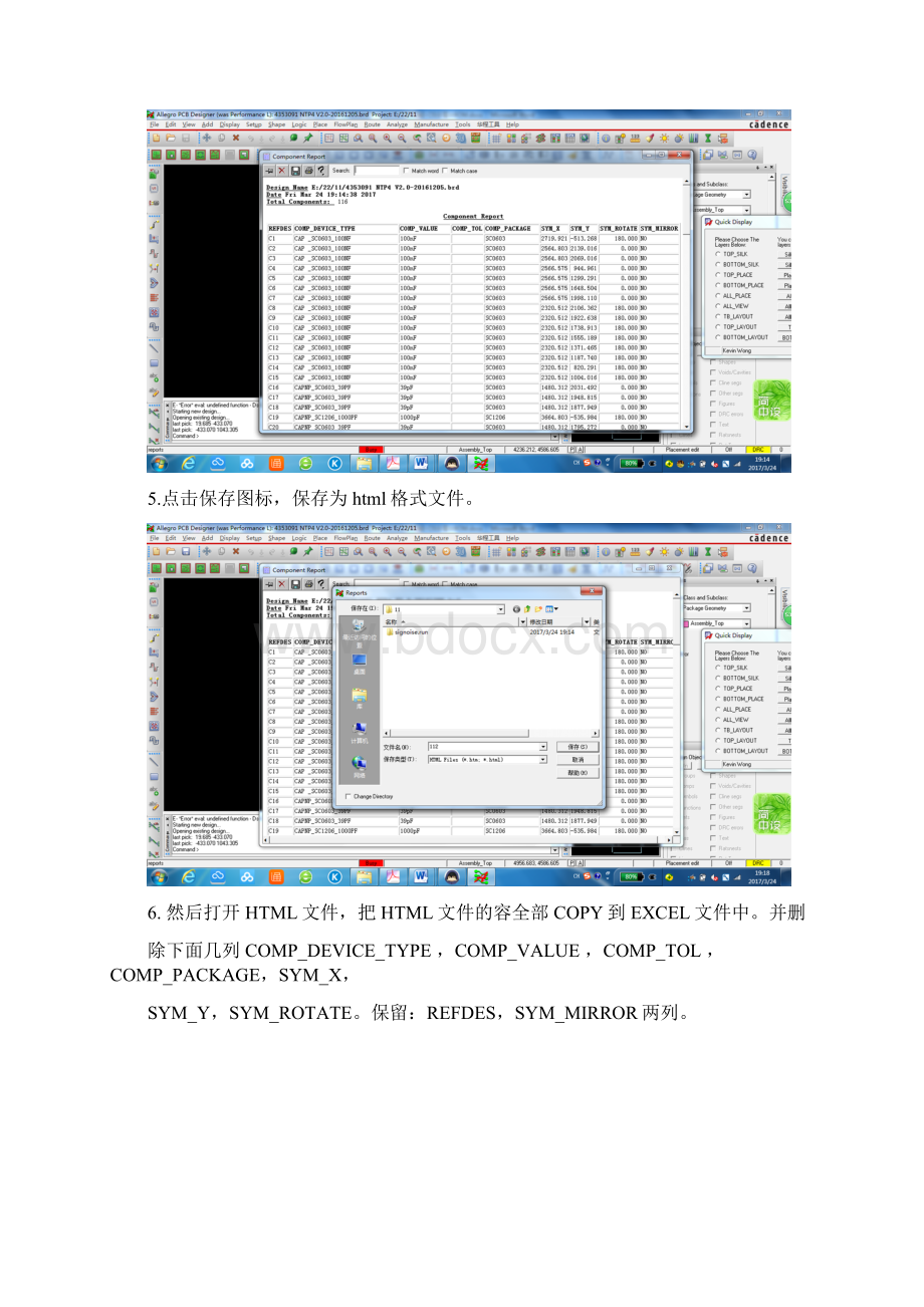 ORCAD原理图按PCB分层出BOMWord文档格式.docx_第3页